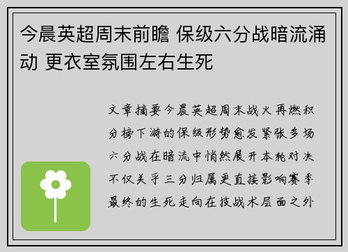 今晨英超周末前瞻 保级六分战暗流涌动 更衣室氛围左右生死