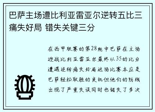 巴萨主场遭比利亚雷亚尔逆转五比三痛失好局 错失关键三分 巴萨主场遭比利亚雷亚尔逆转五比三痛失好局 错失关键三分