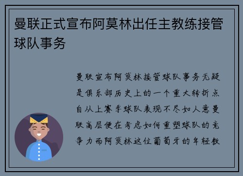 曼联正式宣布阿莫林出任主教练接管球队事务 曼联正式宣布阿莫林出任主教练接管球队事务